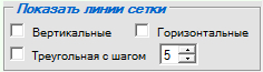 9. Панель управления линиями сетки