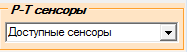 8. Панель сенсоров